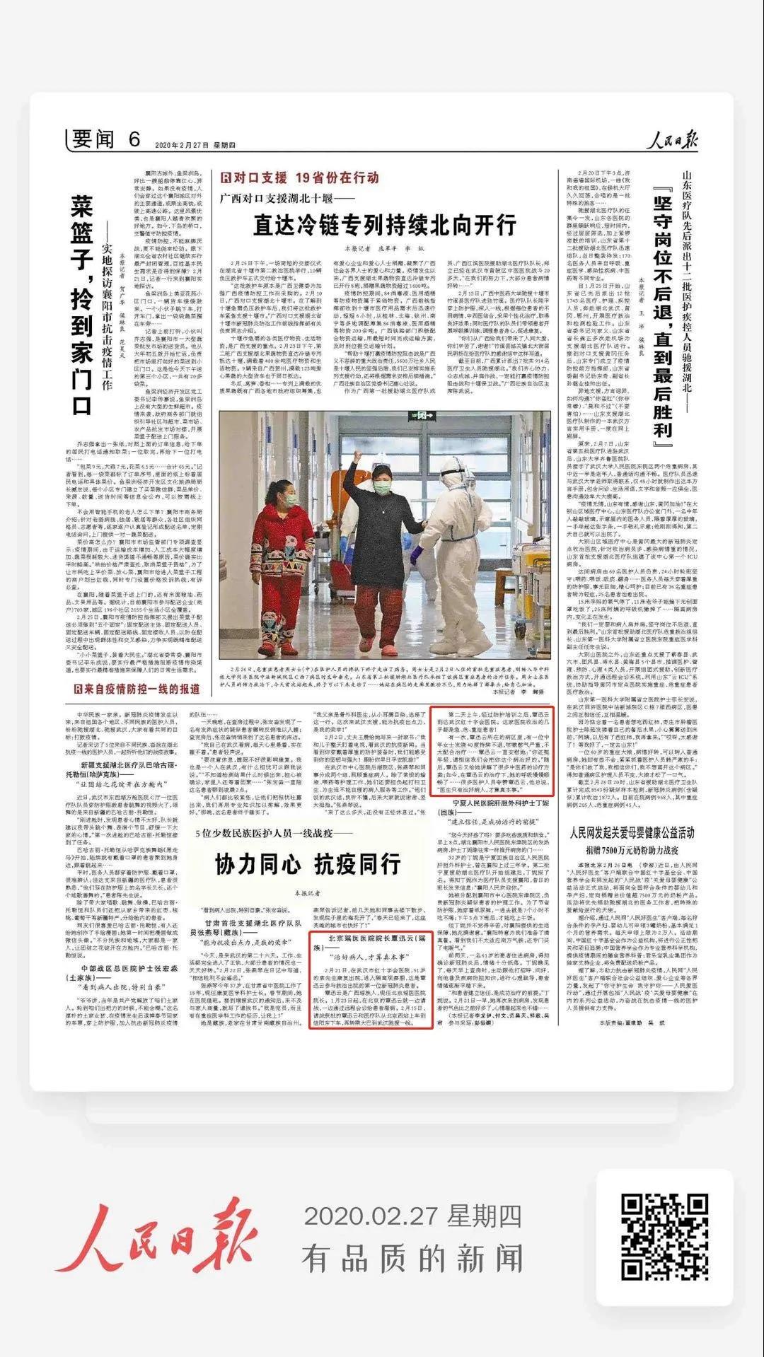 【转自 人民日报】协力同心 抗疫同行——北京瑶医医院...(图1)