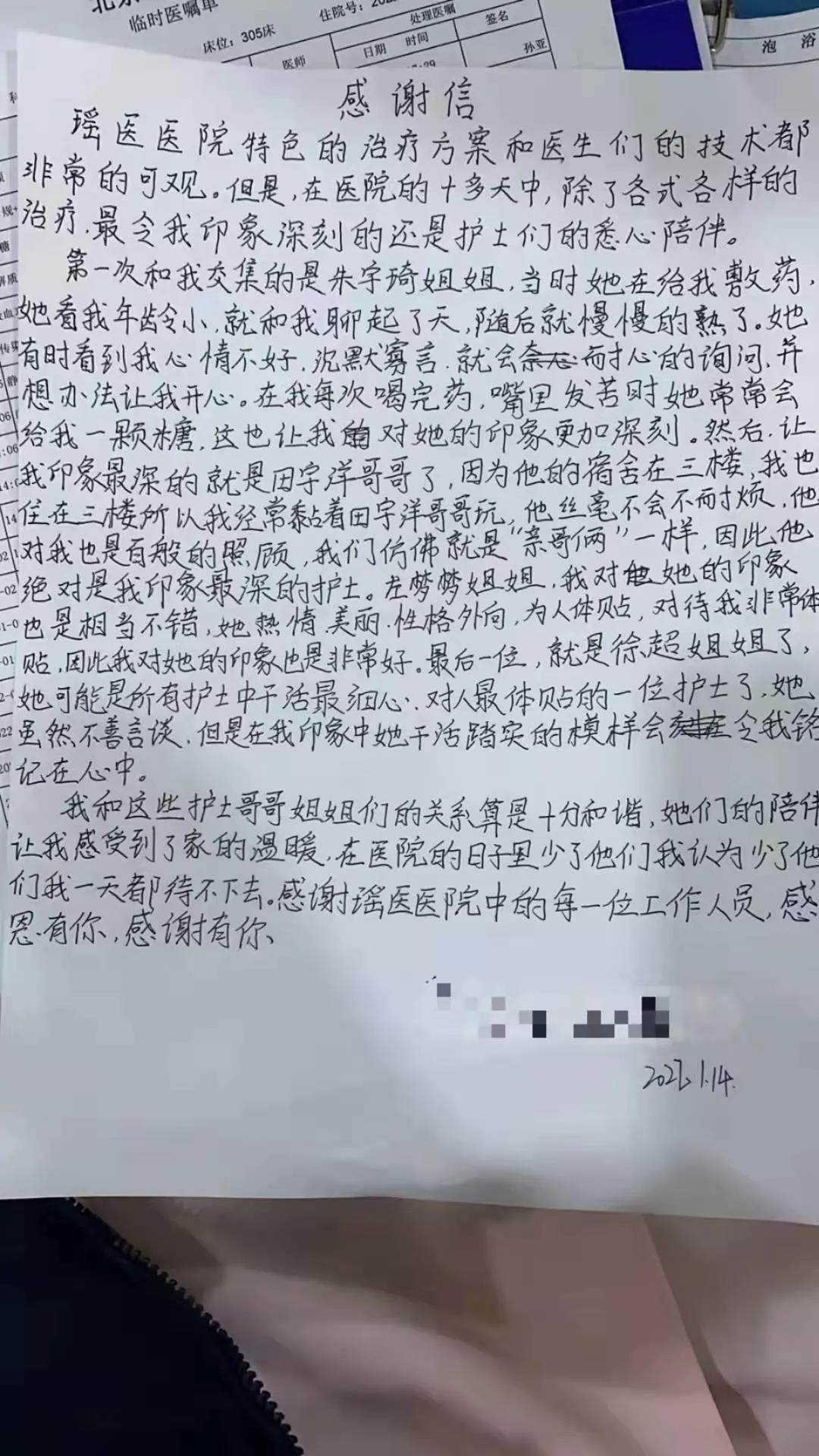 【感谢信】一封来自14岁小患者的手书(图1)