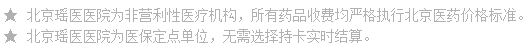 北京瑶医医院