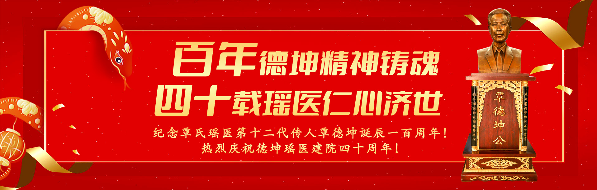 百年德坤精神铸魂