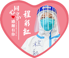 程彩红