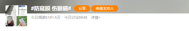 手机"防窥膜"会"伤眼"？医生来告诉你真相(图3)