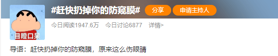 手机"防窥膜"会"伤眼"？医生来告诉你真相(图4)