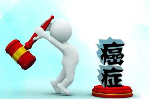 癌症