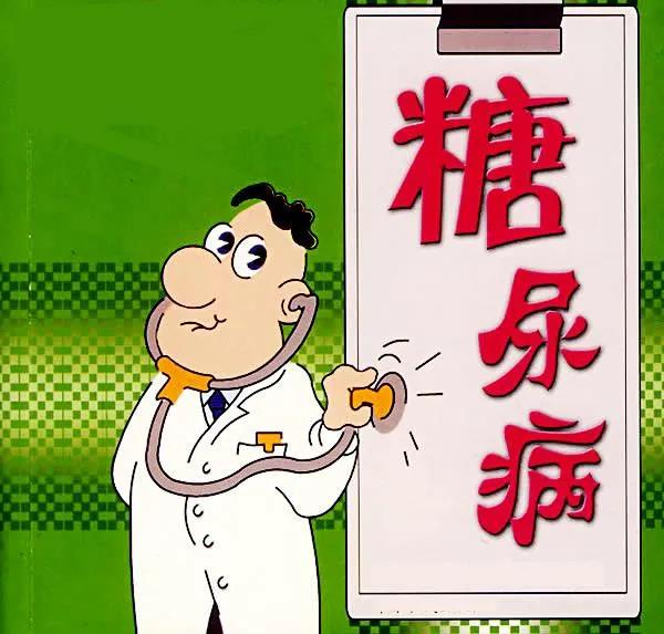 提醒 | 糖尿病的危害有多大,不看还真不知道!(图2)