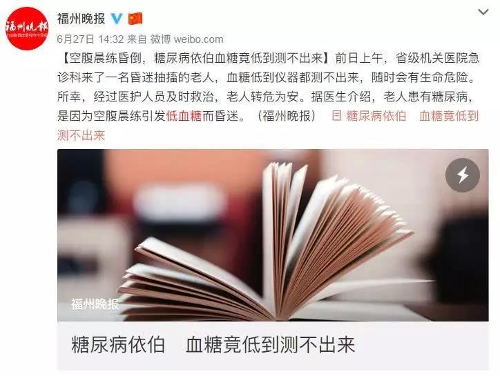 低血糖不要紧? 低血糖如狼似虎,比高血糖更可怕! 抓紧了解(图2)