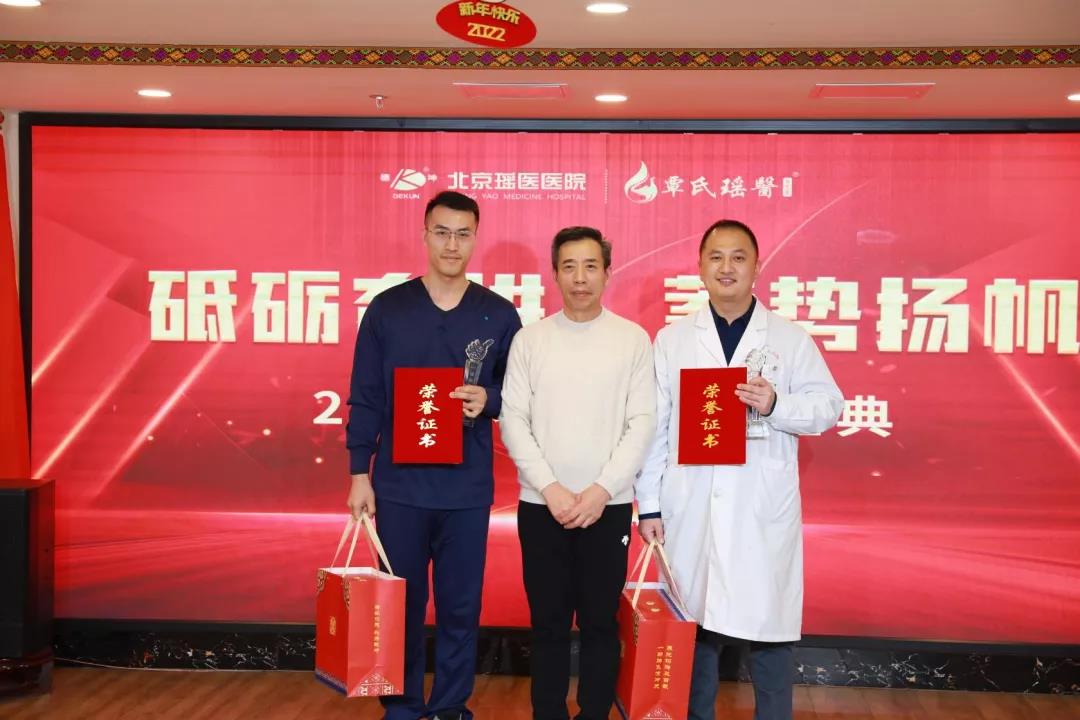 最美“医”瞬间！2021年北京瑶医医院年度颁奖盛典隆重..(图5)