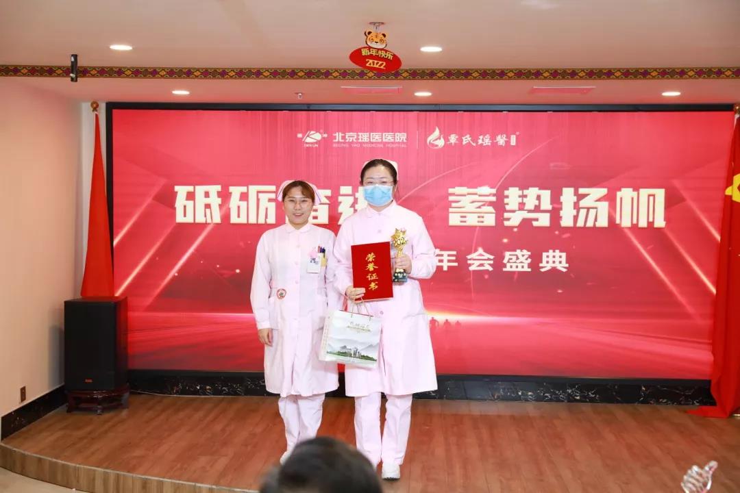 最美“医”瞬间！2021年北京瑶医医院年度颁奖盛典隆重..(图12)