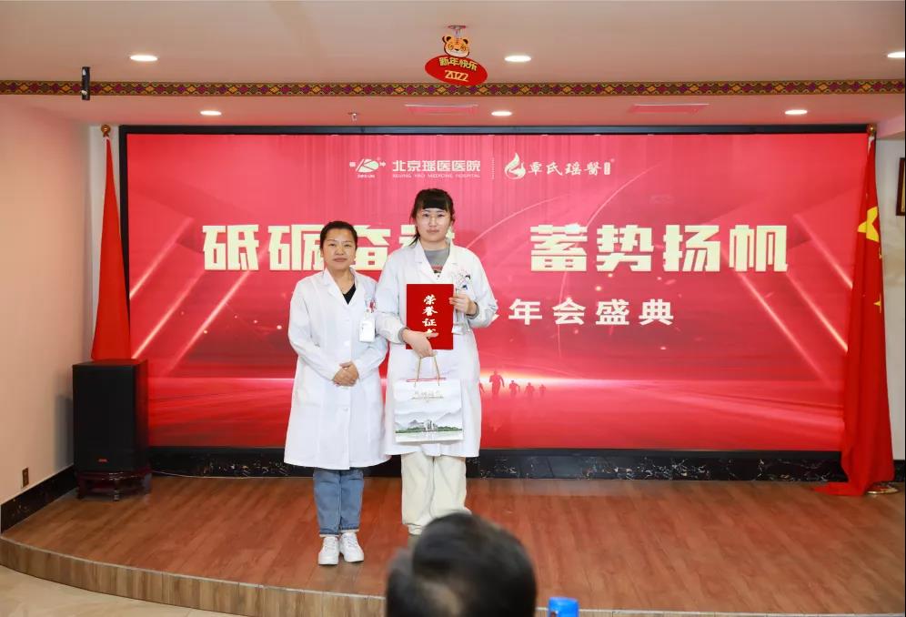 最美“医”瞬间！2021年北京瑶医医院年度颁奖盛典隆重..(图7)