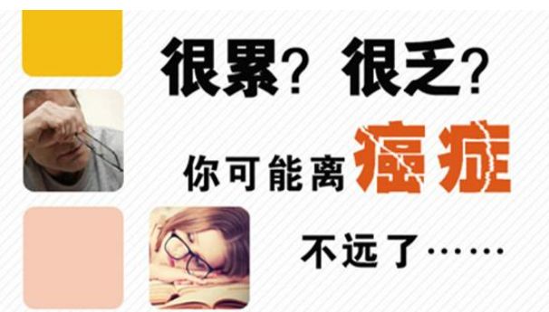 高达99%的肿瘤患者都有一个症状,原因是它!(图1)