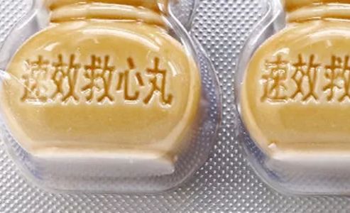 速效救心丸的最新用途! 99%的人不知道!(图1)
