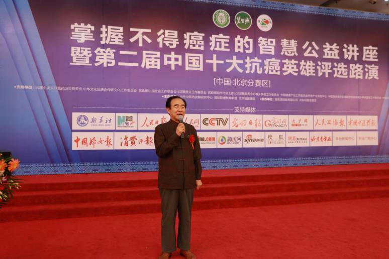瑶医“掌握不得癌症的智慧”健康公益讲座首站北京开讲，传播防癌智慧，助力健康中国! (图2)