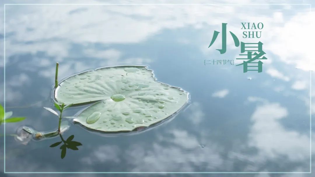 摄图网_500462958_24节气小暑(企业商用).jpg