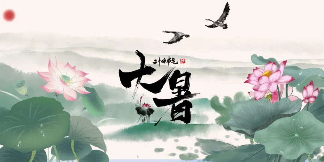 摄图网_401765764_大暑(企业商用).jpg